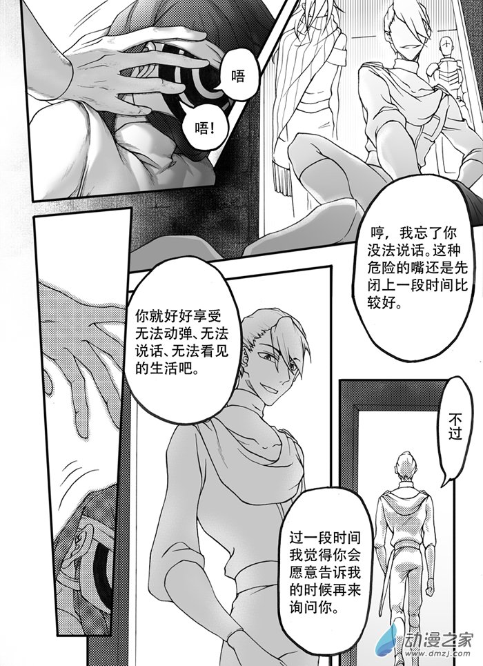 🍼大武 第九回 第7页