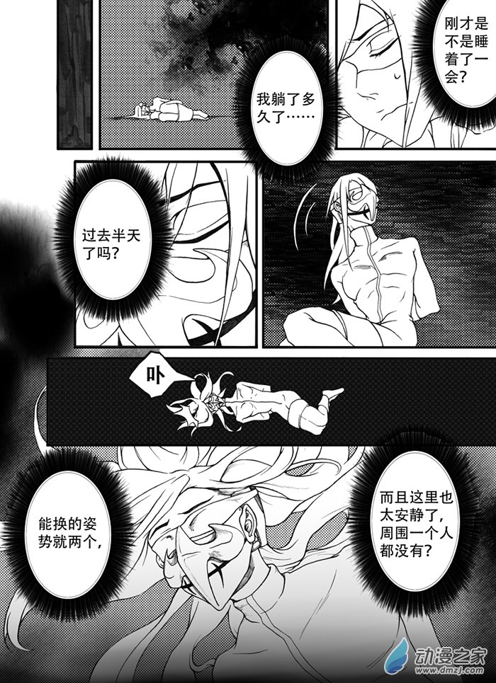 🍼大武 第九回 第9页