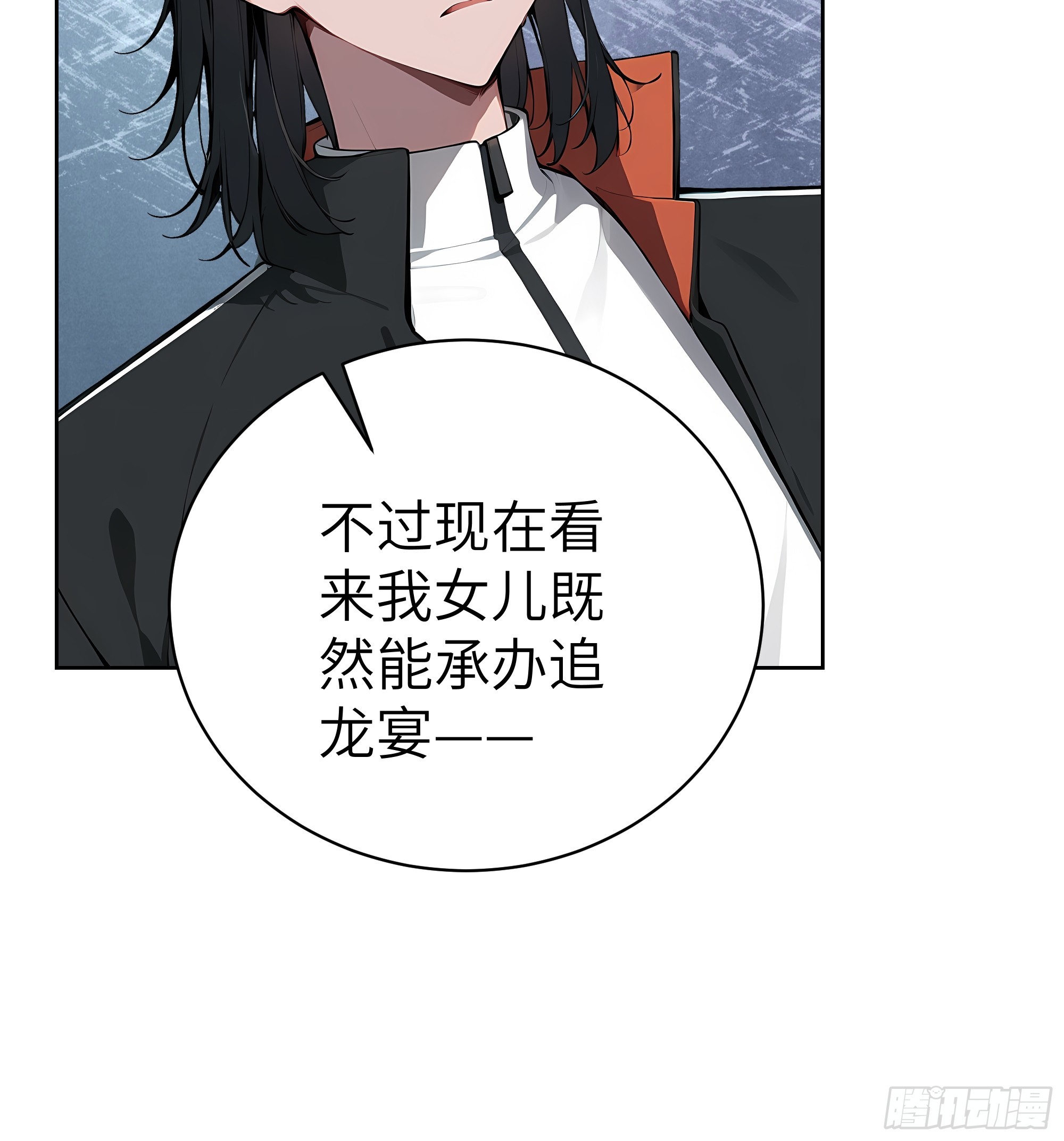 52   追龙宴！-第51话