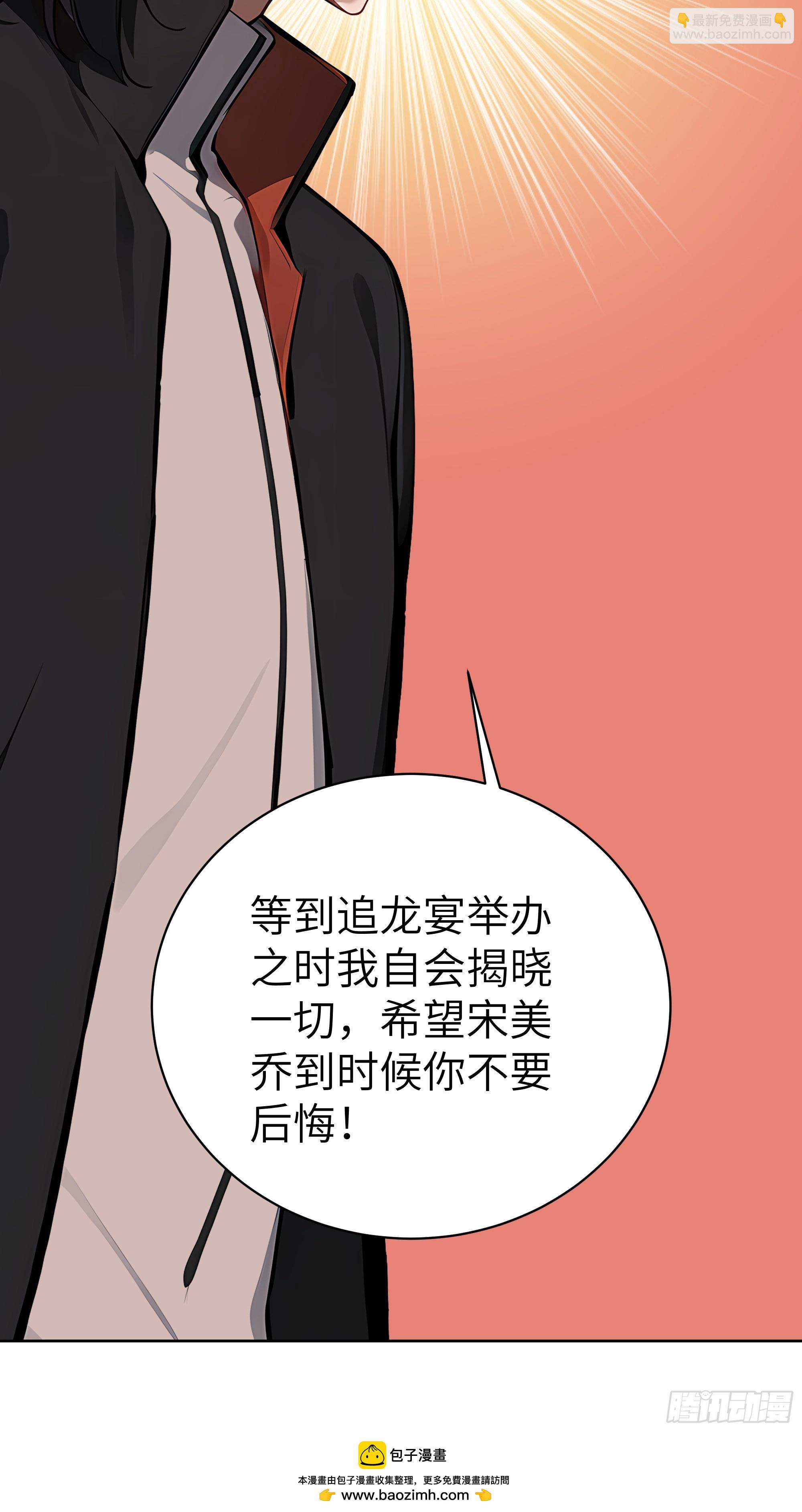 52   追龙宴！-第51话