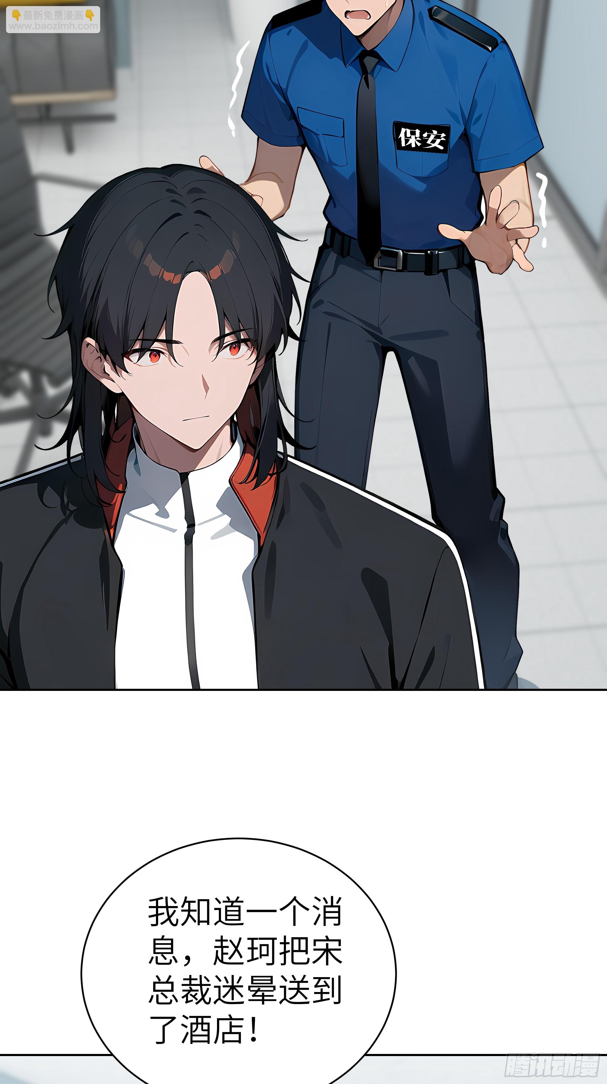 58 宋美乔被迷晕？！(1/2)-第57话