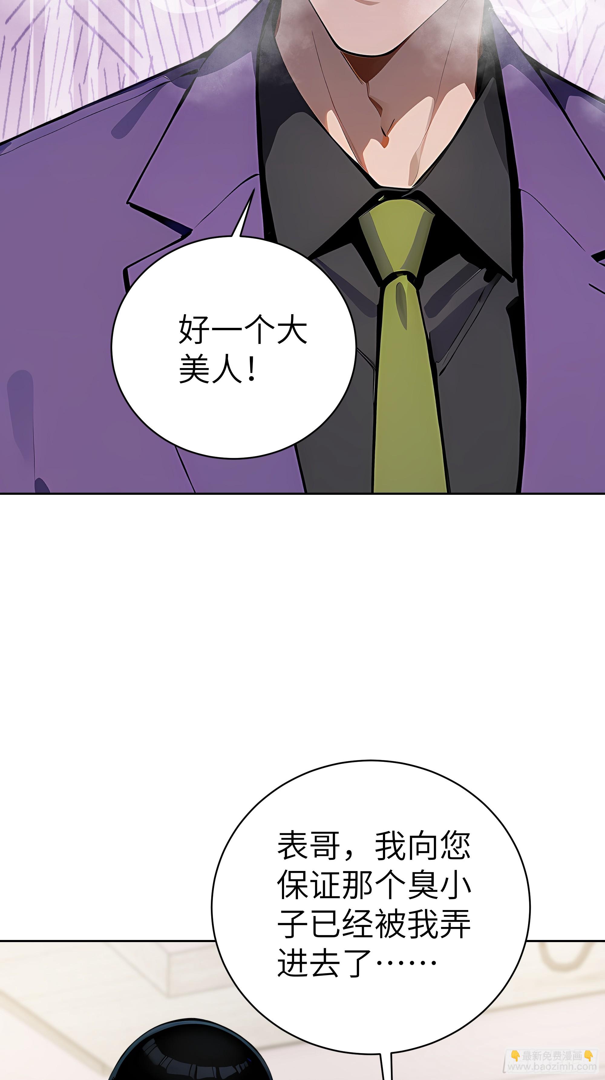 58 宋美乔被迷晕？！(1/2)-第57话