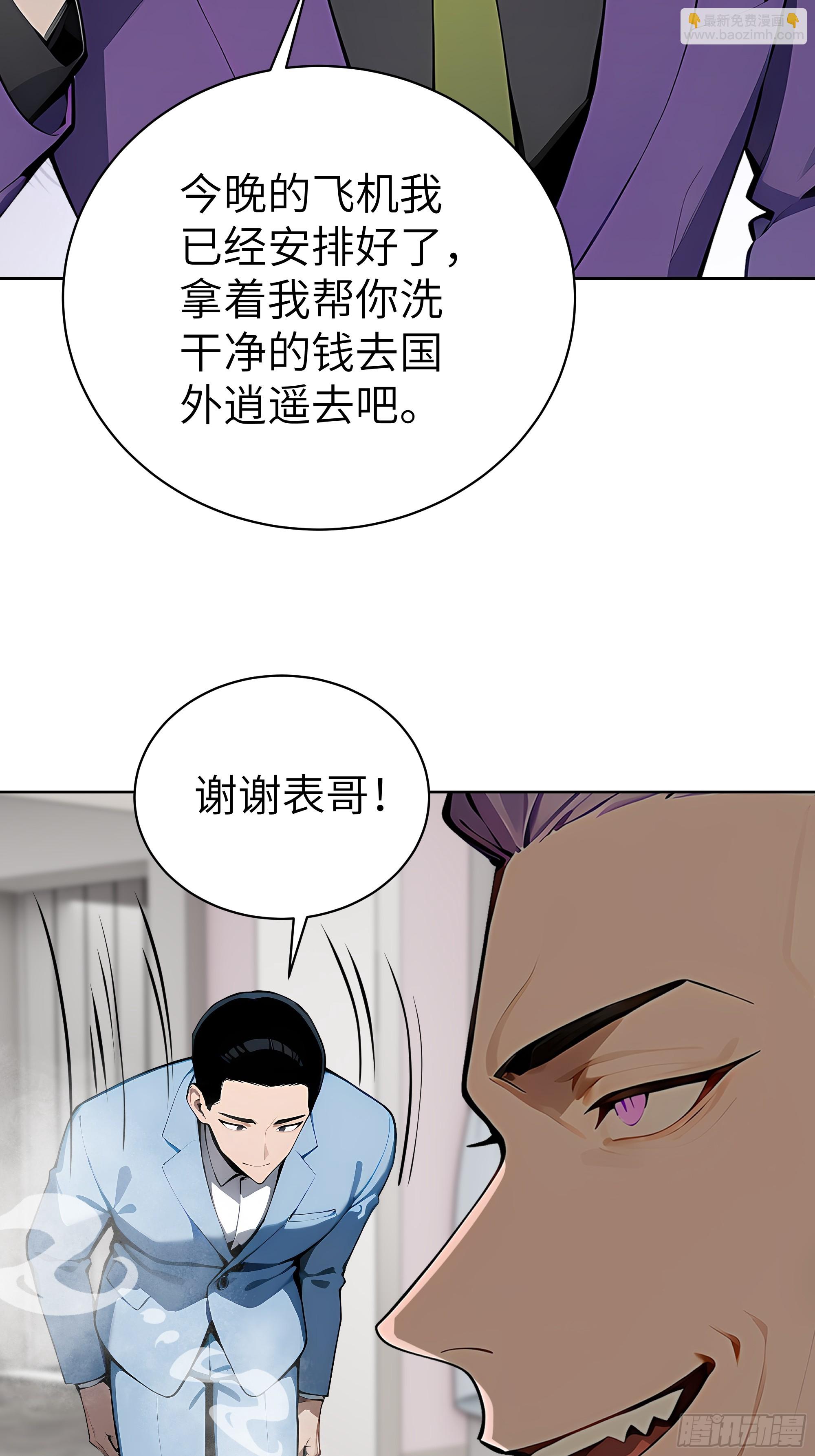 58 宋美乔被迷晕？！(1/2)-第57话
