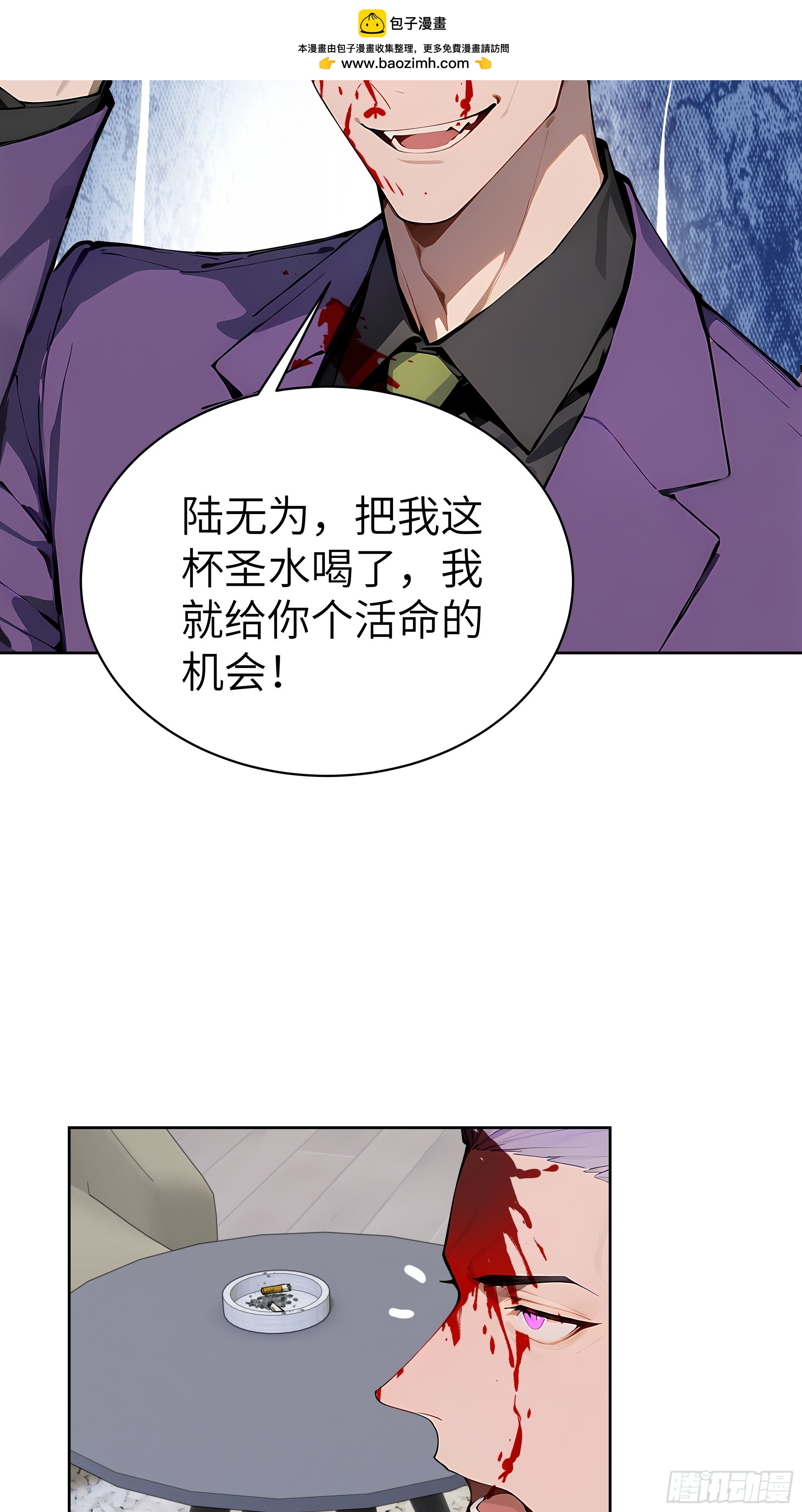60 给我把圣水喝下去！(1/2)-第59话
