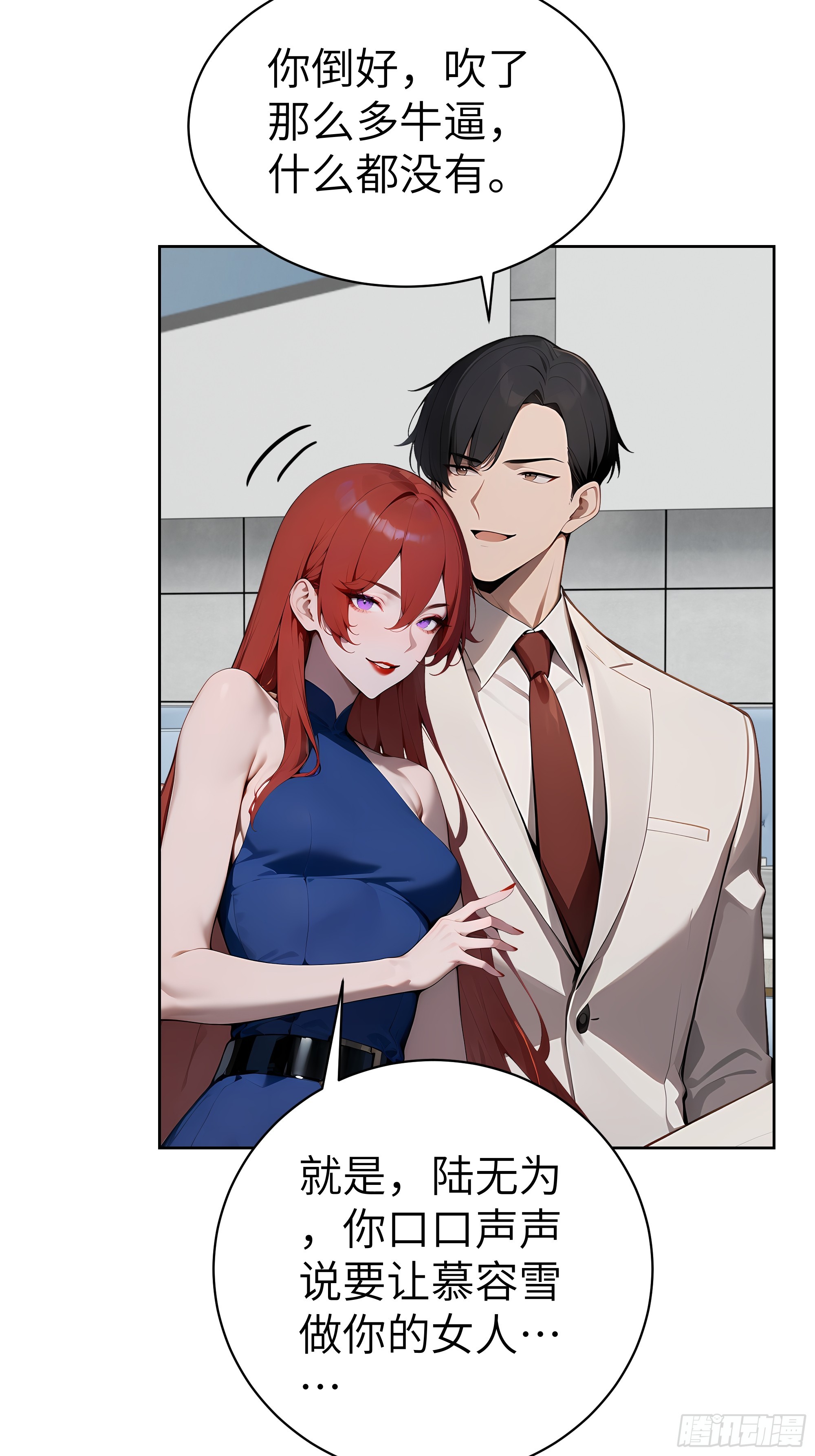 76 一群井底之蛙！-第75话
