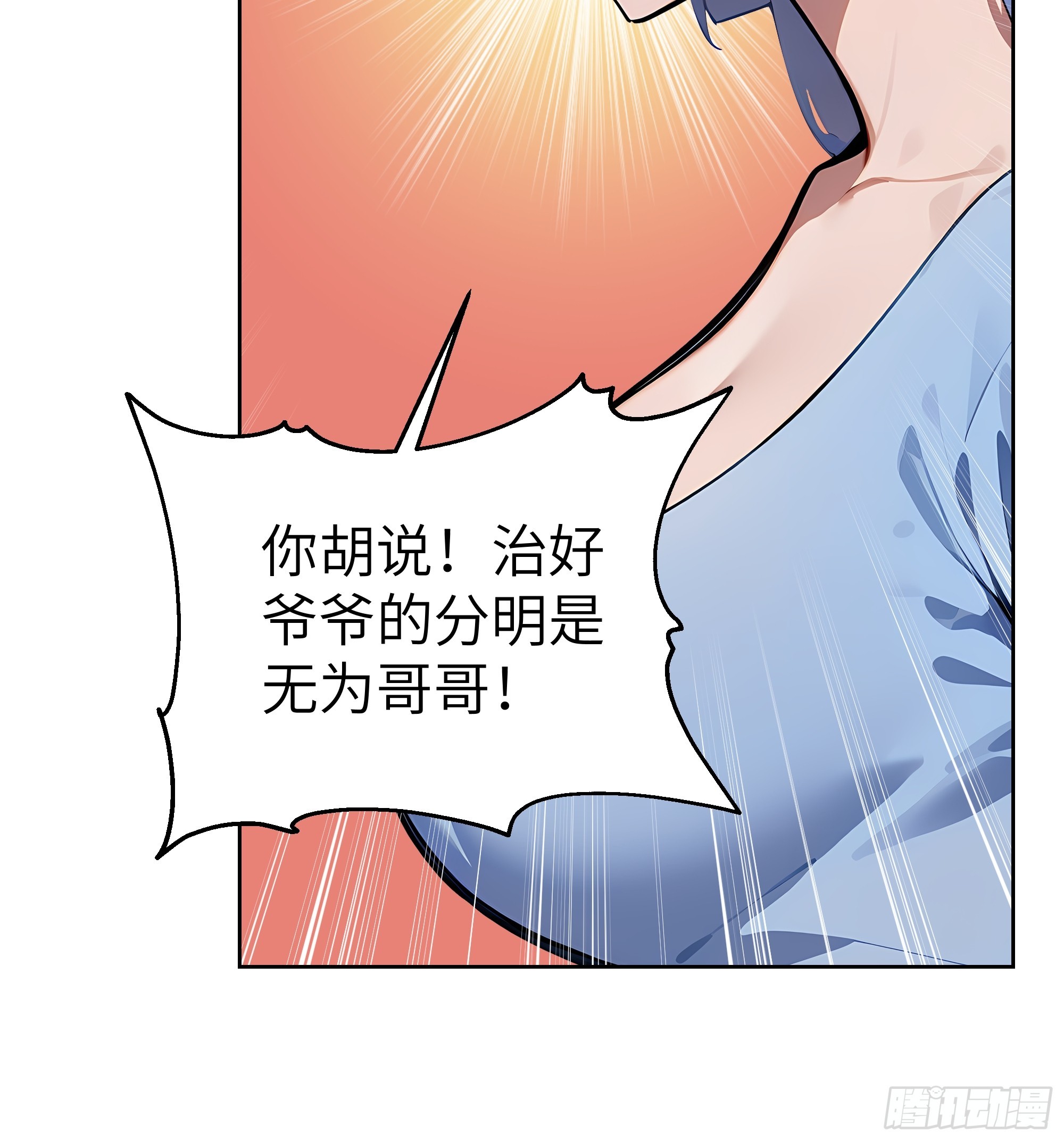 76 一群井底之蛙！-第75话