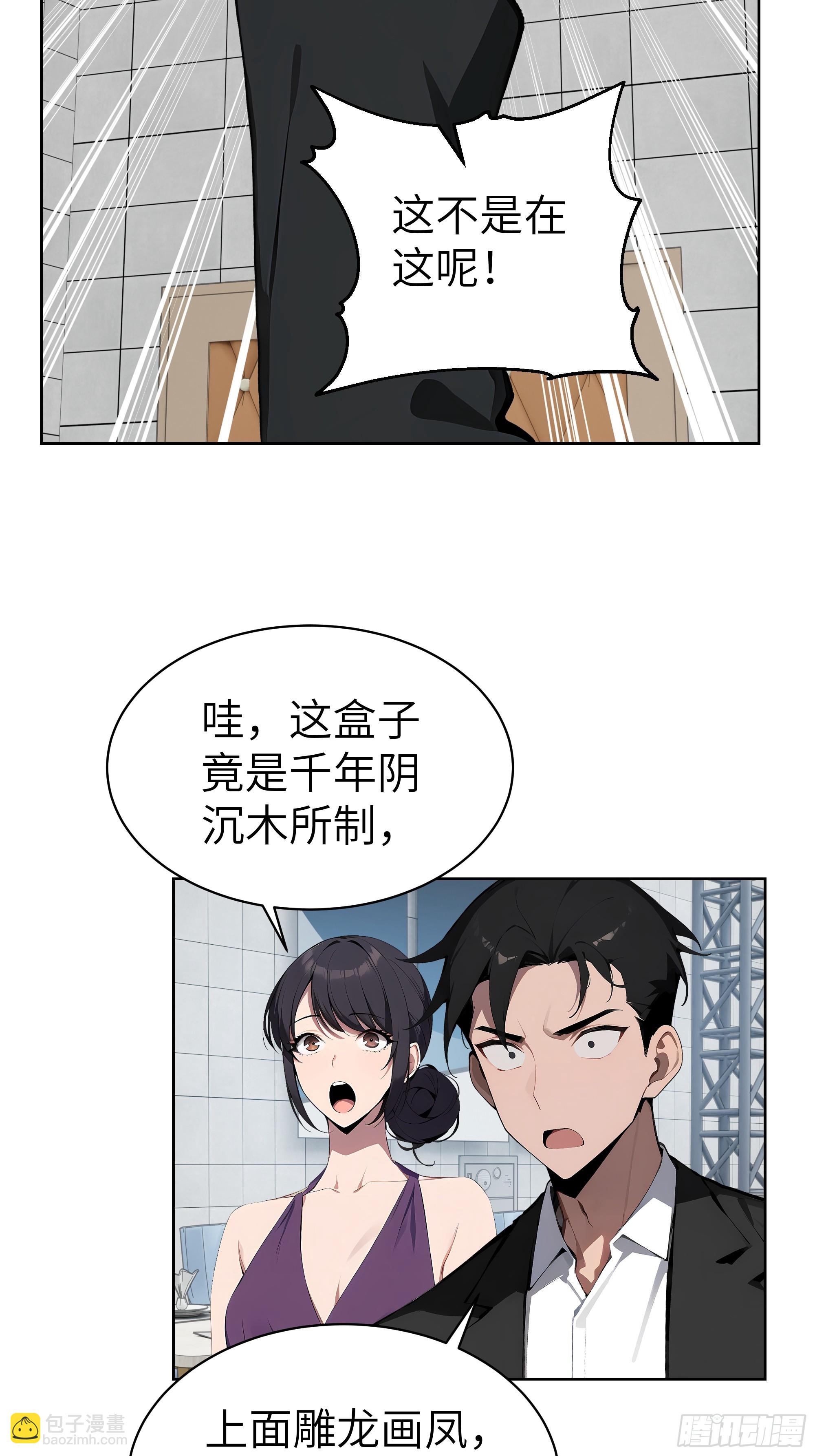 76 一群井底之蛙！-第75话