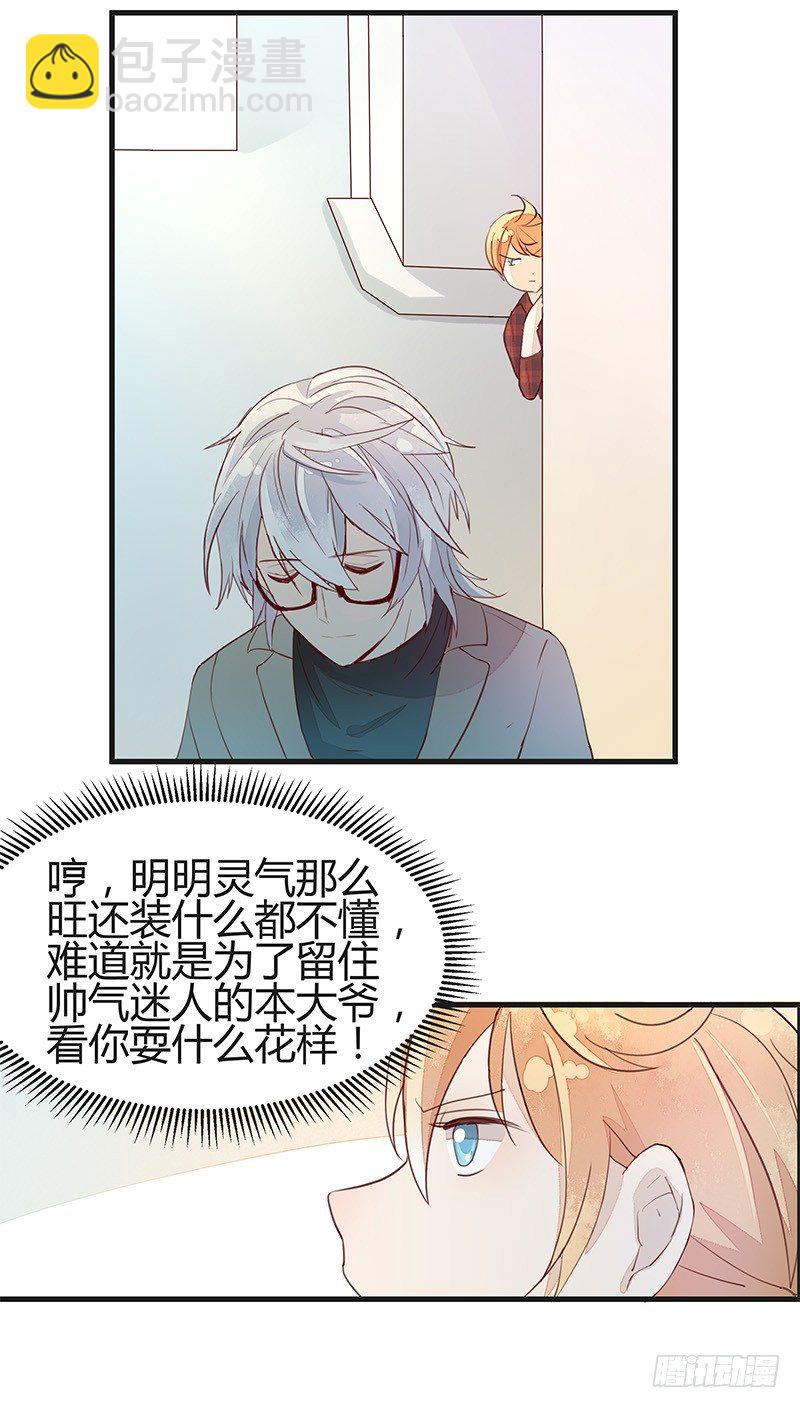 给我一杯举铁！-第11话