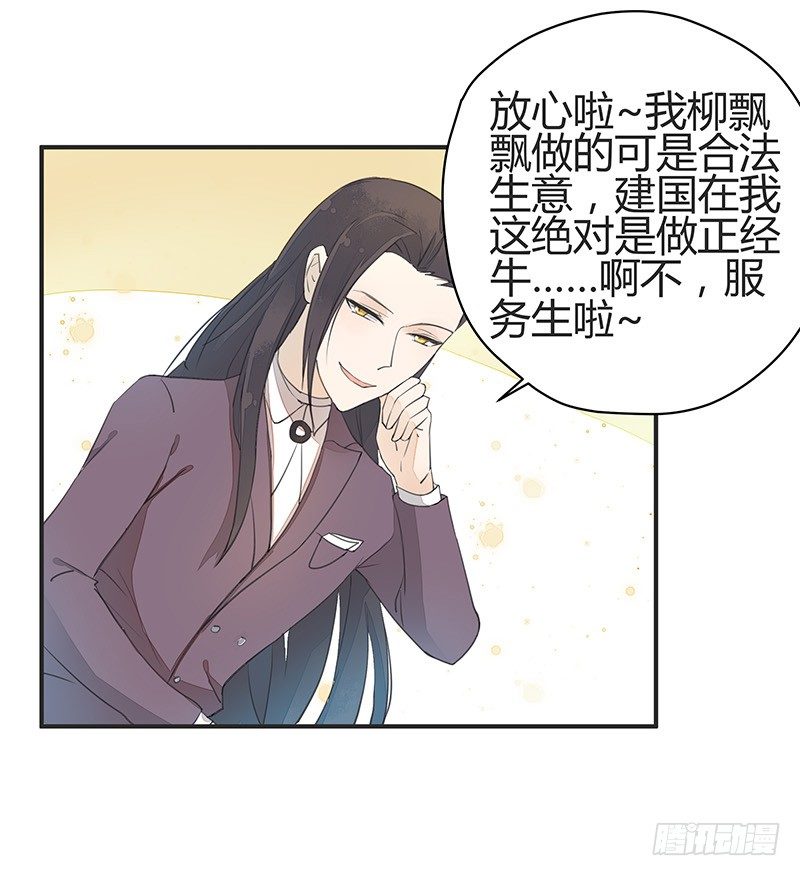 我柳飘飘做的可是正经生意~-第19话