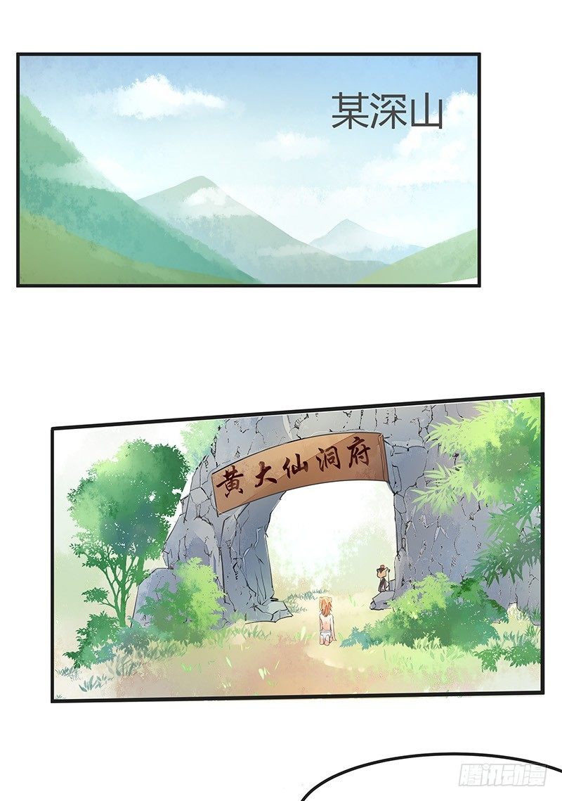 建国以后不许成精-第3话