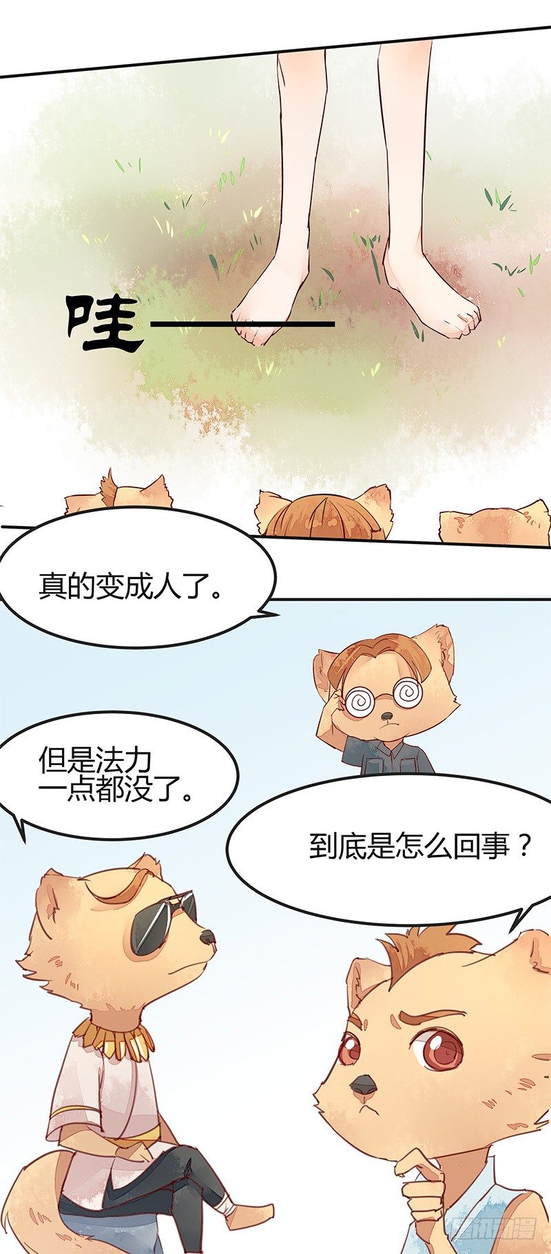 建国以后不许成精-第3话