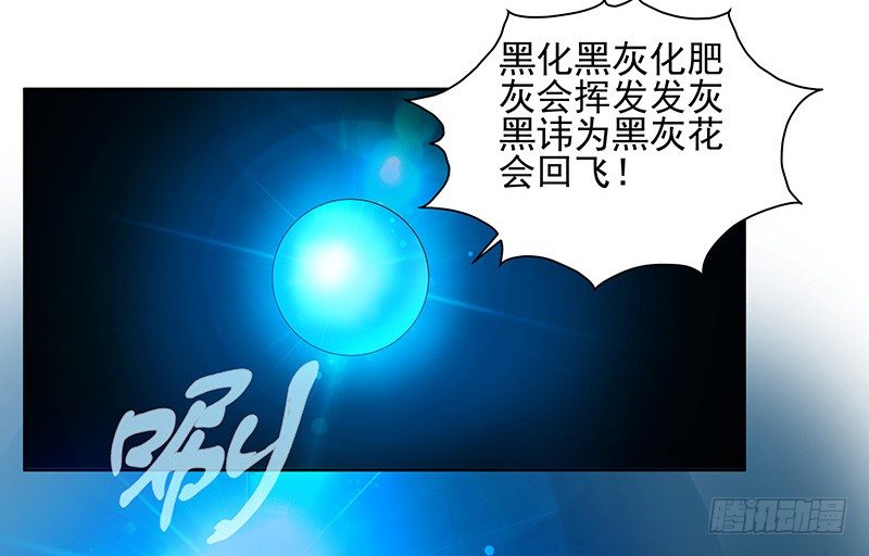 黑化肥挥发会发灰-第43话