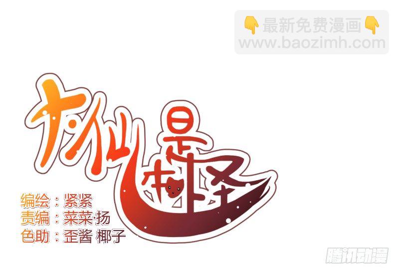 黄小慈-第55话