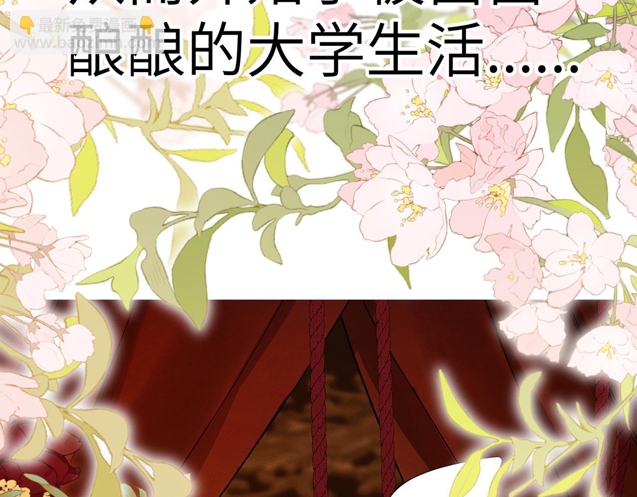 序章：清纯男大何故夜夜笙歌(1/2)-第1话