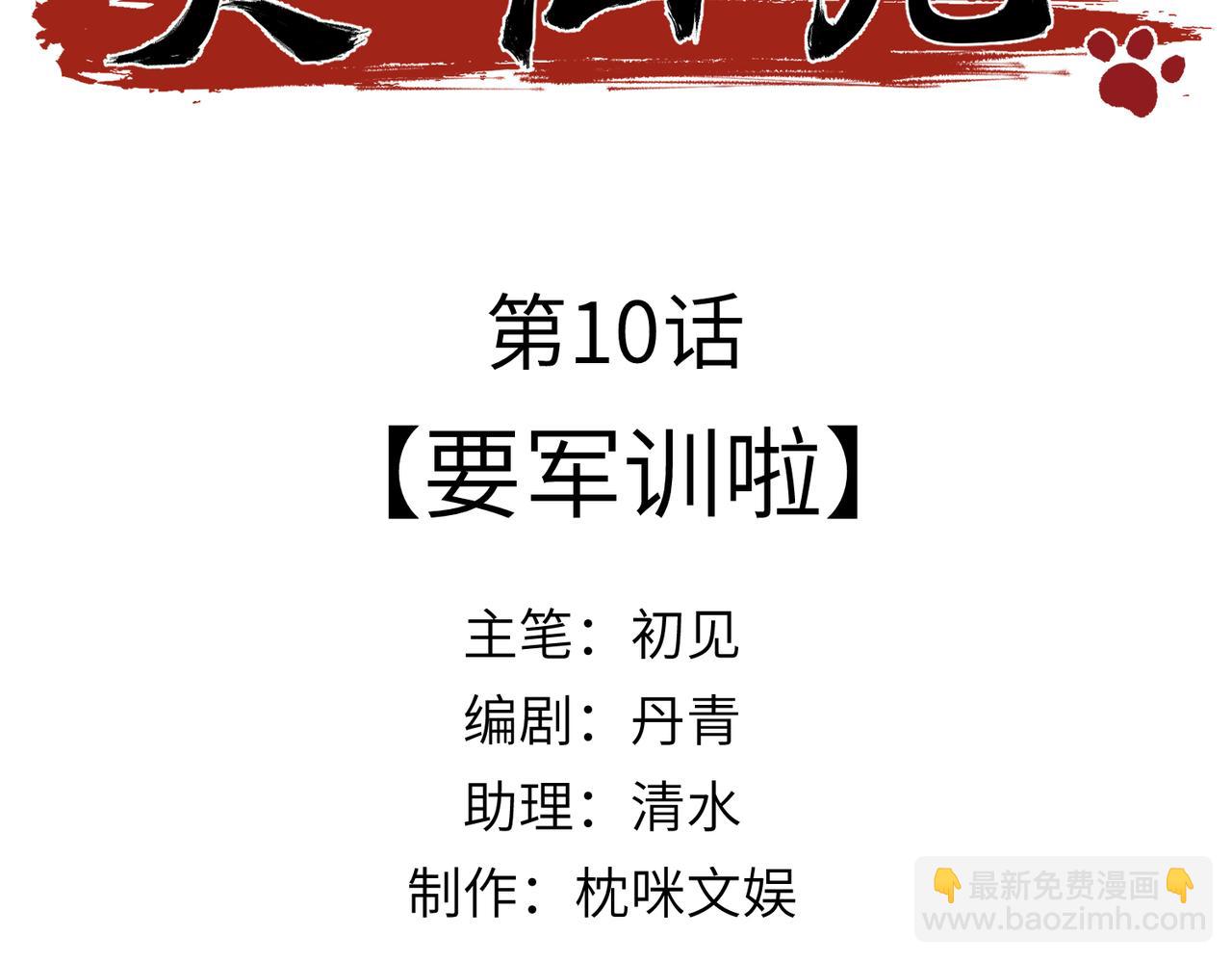 第10话：要军训啦(1/4)-第11话