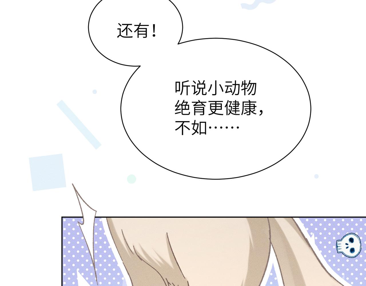 第16话：绝育更健康(1/4)-第19话