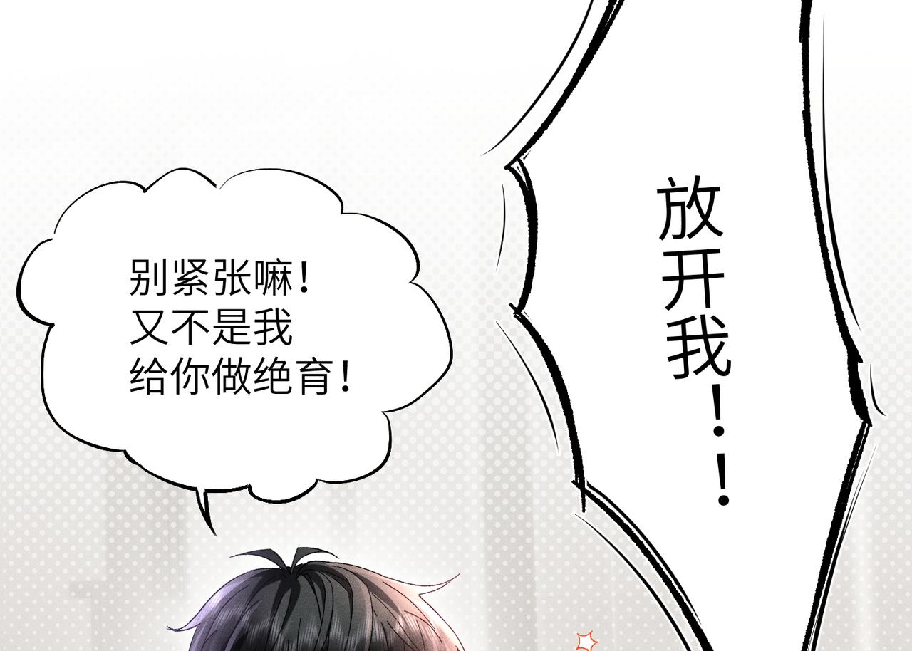 第16话：绝育更健康(1/4)-第19话