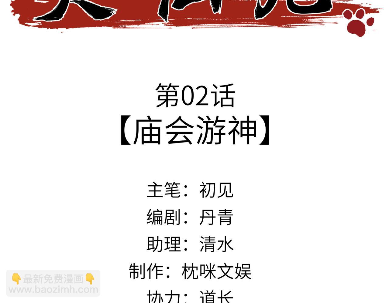 第2话：庙会游神(1/5)-第3话