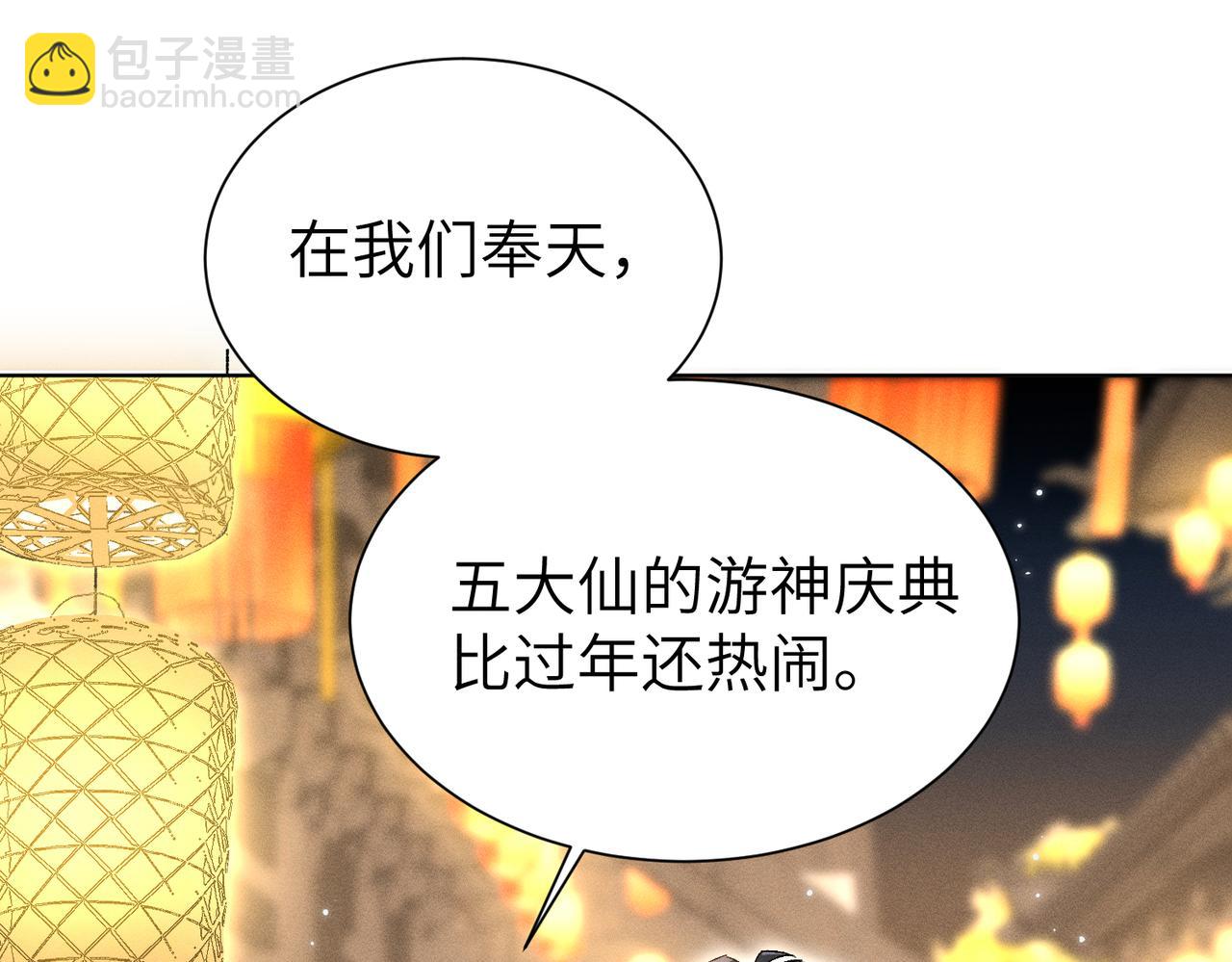 第2话：庙会游神(1/5)-第3话