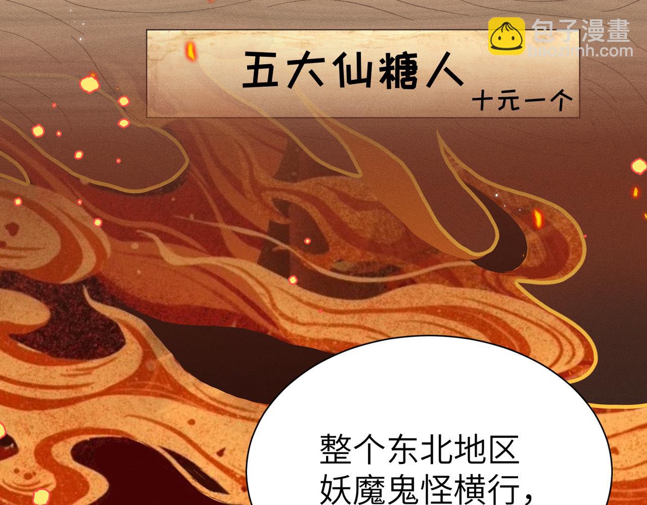 第2话：庙会游神(1/5)-第3话