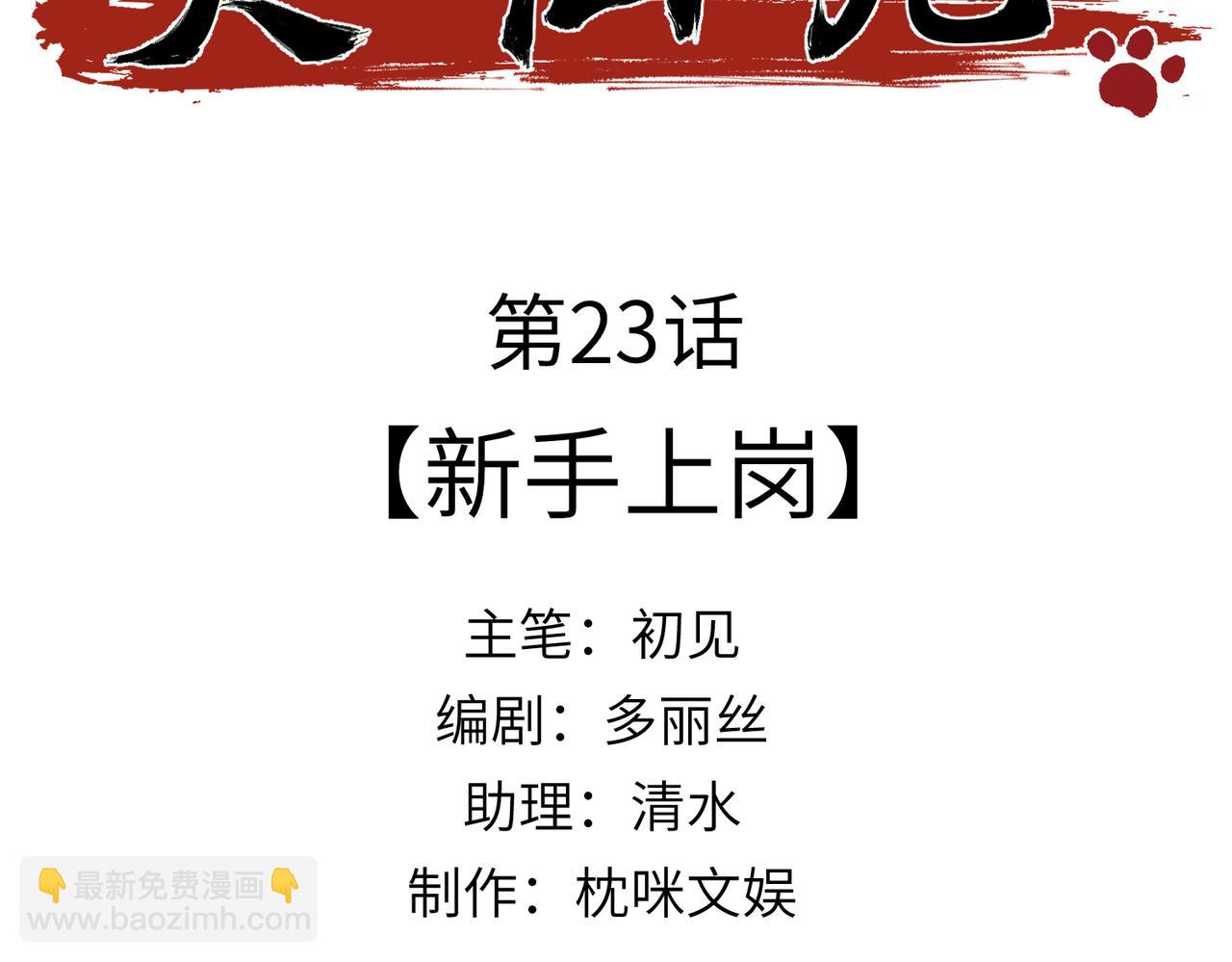 第23话：新手上岗(1/4)-第27话