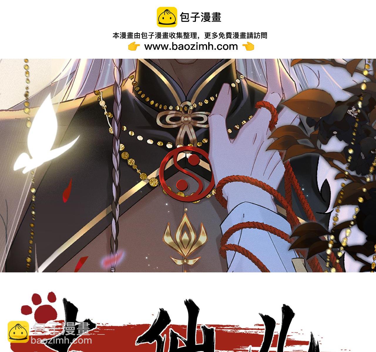第25话：供奉人的差别待遇(1/3)-第29话