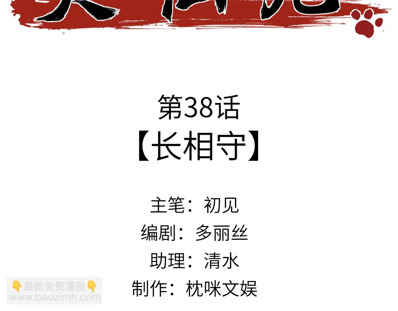 第38话：长相守(1/5)-第43话
