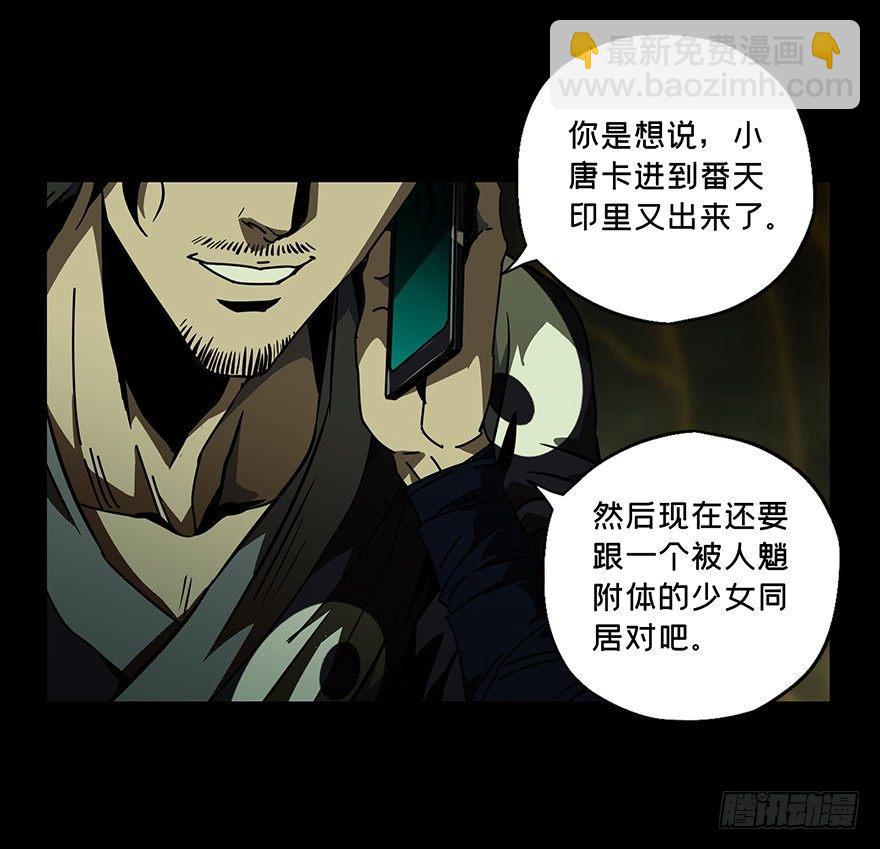 第二十三章/命数上-第23话