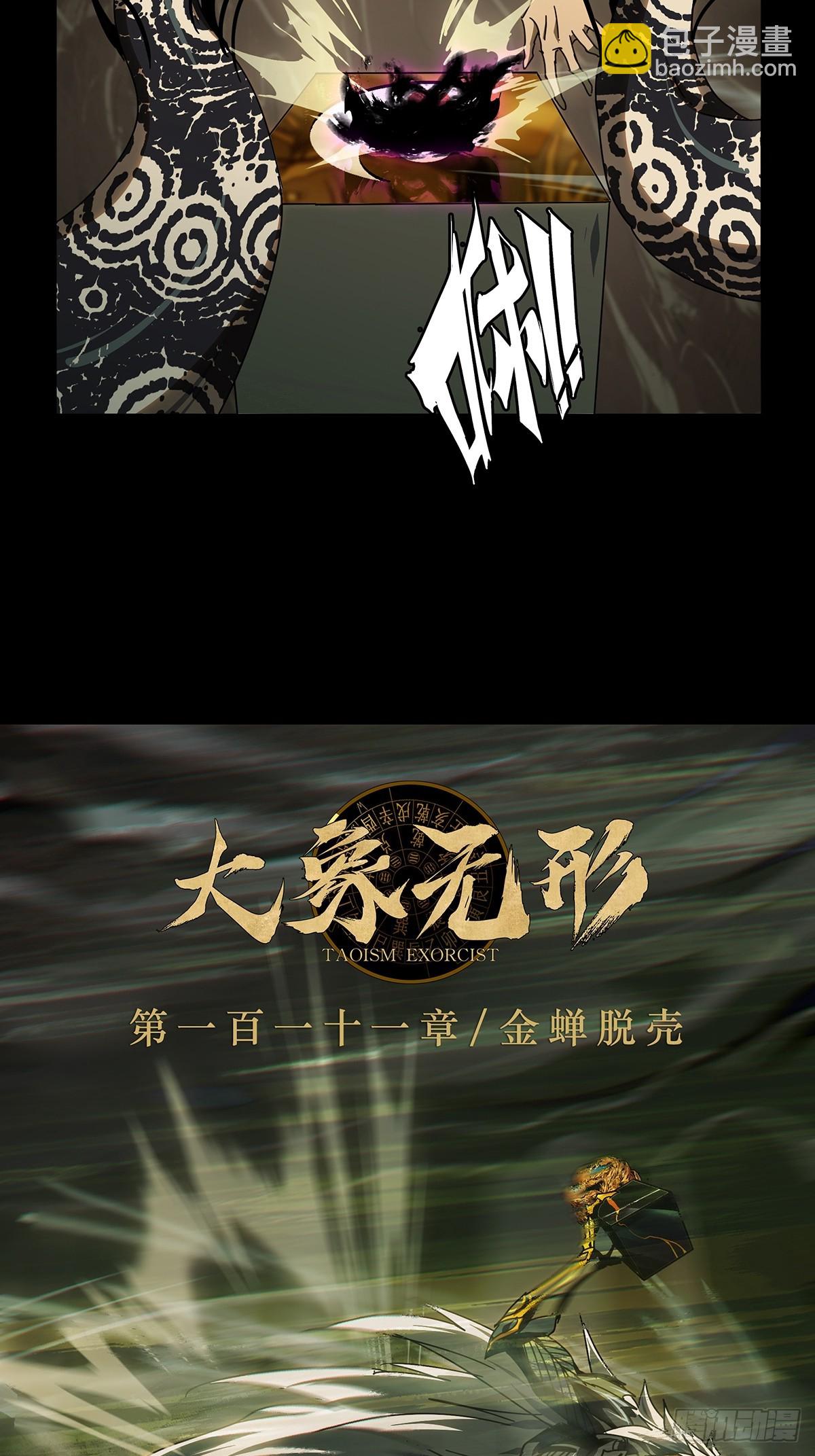 第三百零三章/金蝉脱壳下-第313话