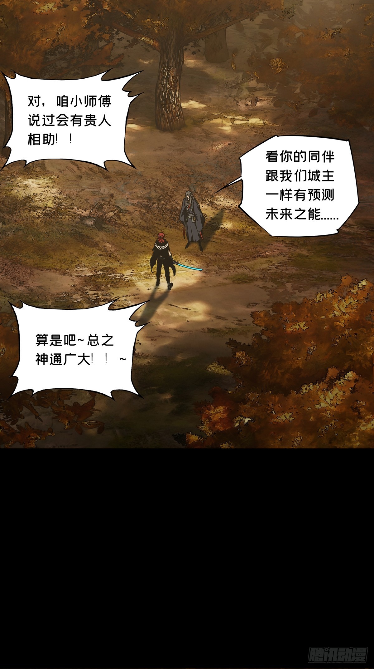 第五百四十一章/斗转星移中-第567话