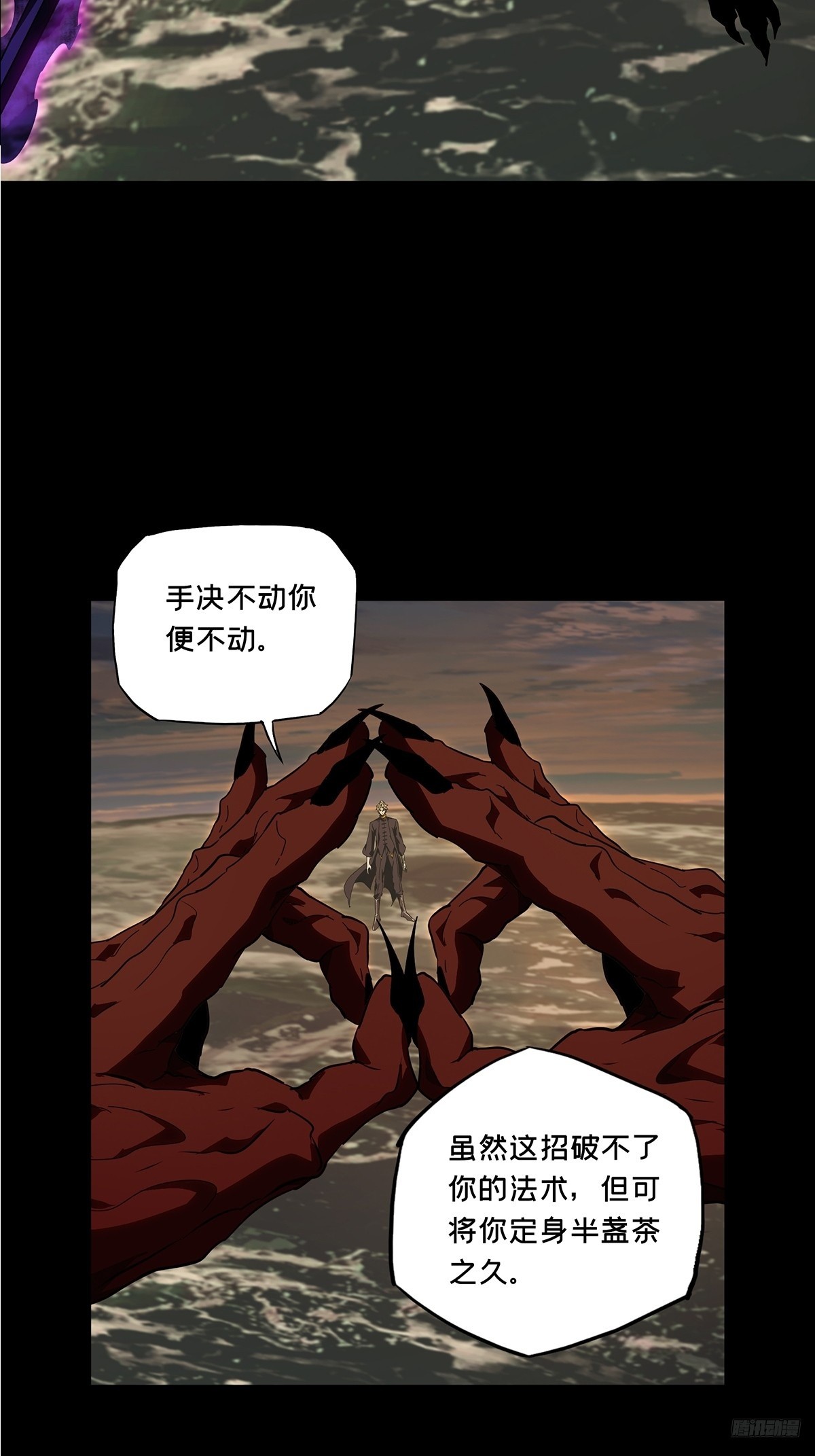 第五百四十三章/罗刹上-第569话
