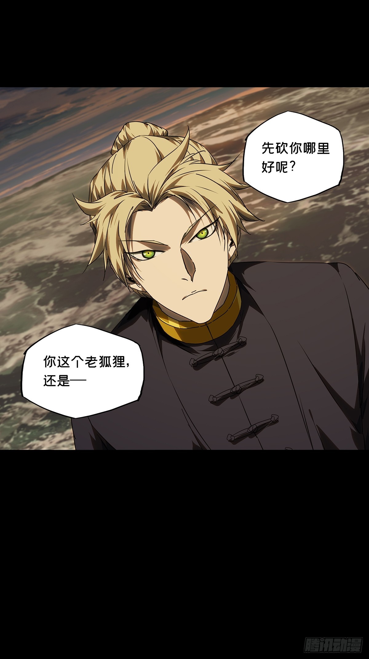 第五百四十三章/罗刹上-第569话