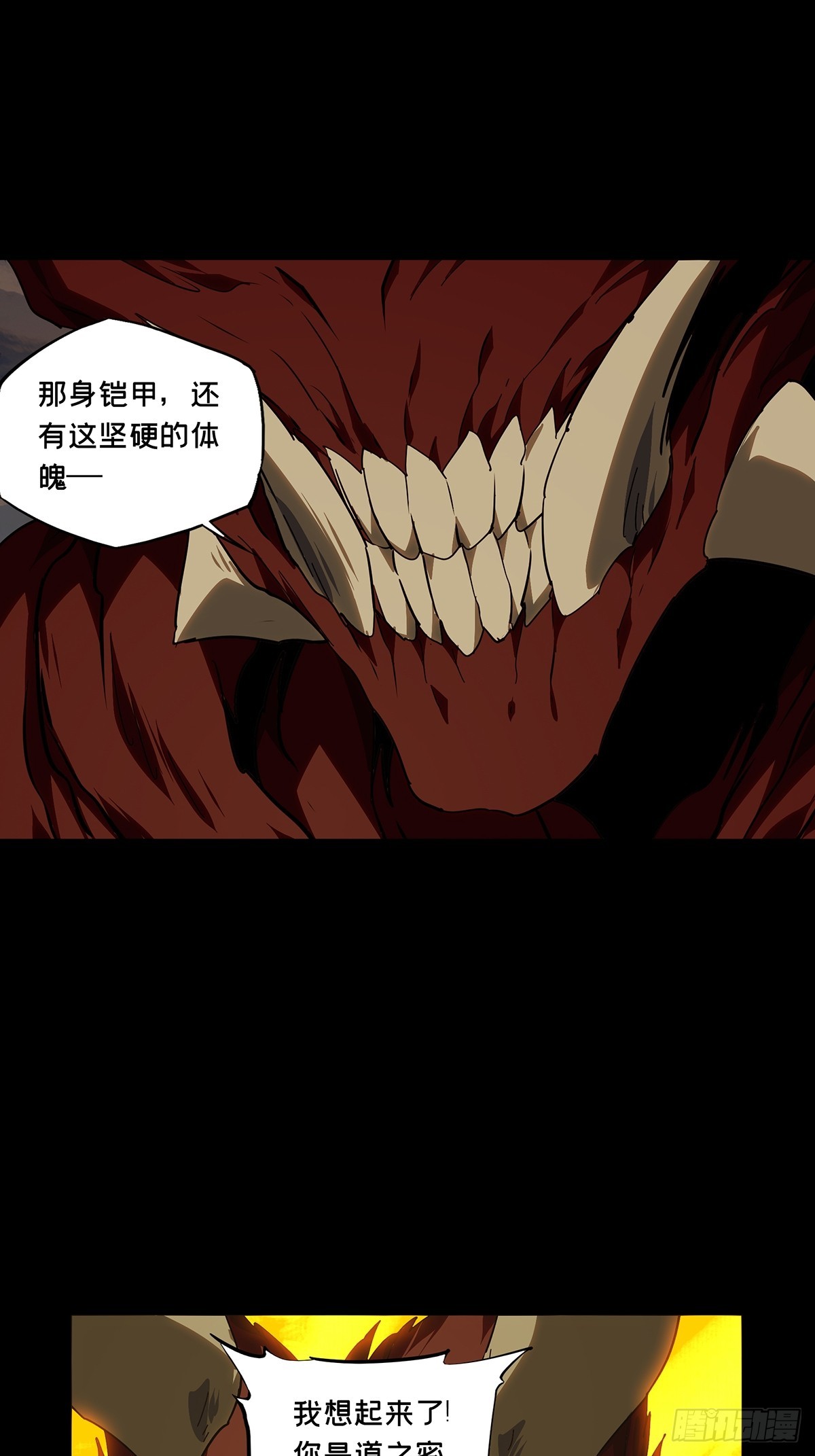 第五百四十三章/罗刹上-第569话