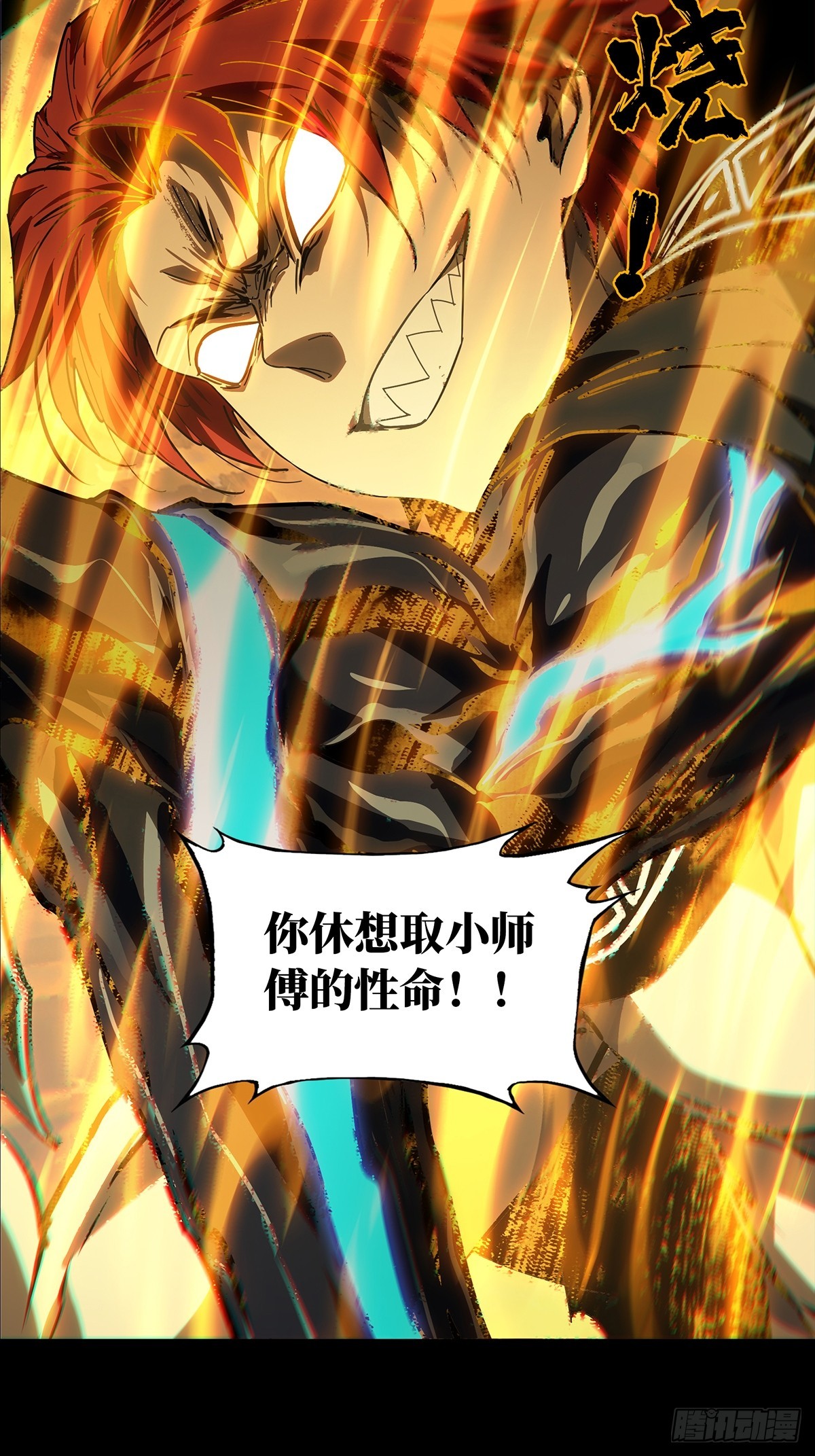第五百四十三章/罗刹上-第569话