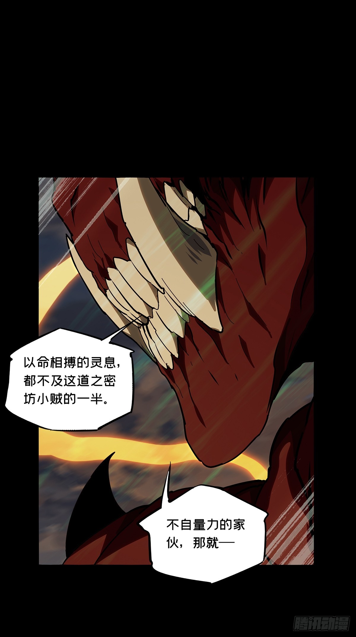 第五百四十三章/罗刹上-第569话