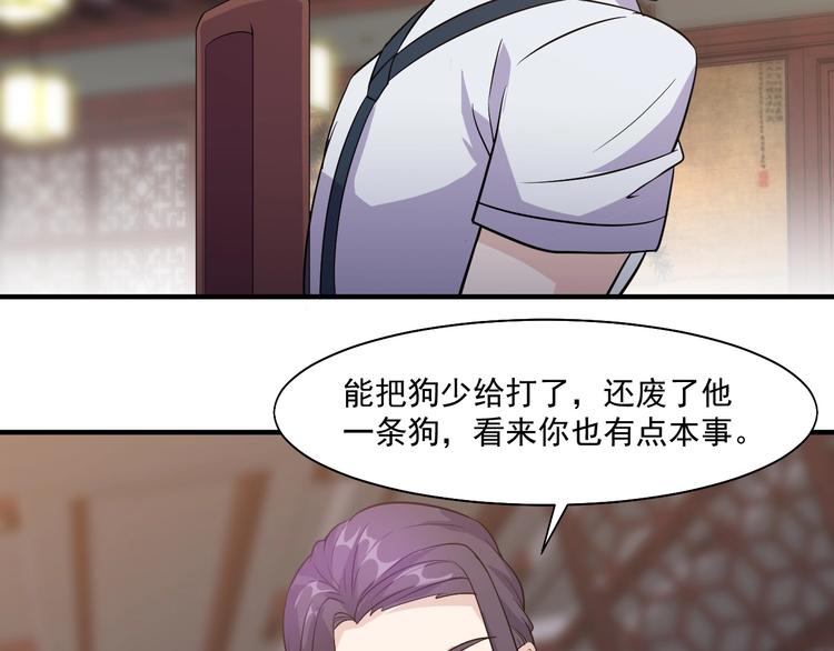 第31话 打狗也要看主人(1/2)-第31话