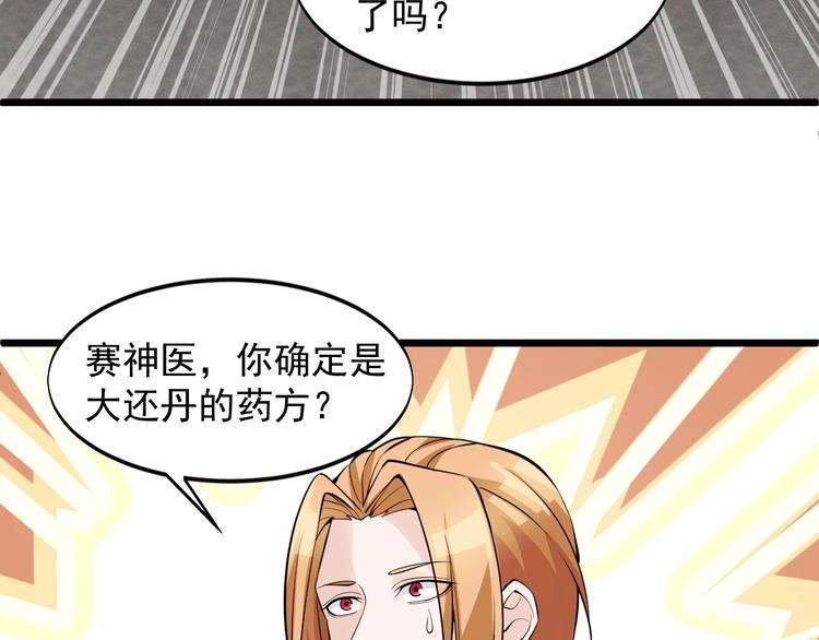 第45话 大还丹(1/2)-第45话