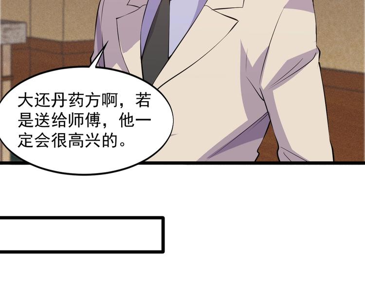 第45话 大还丹(1/2)-第45话