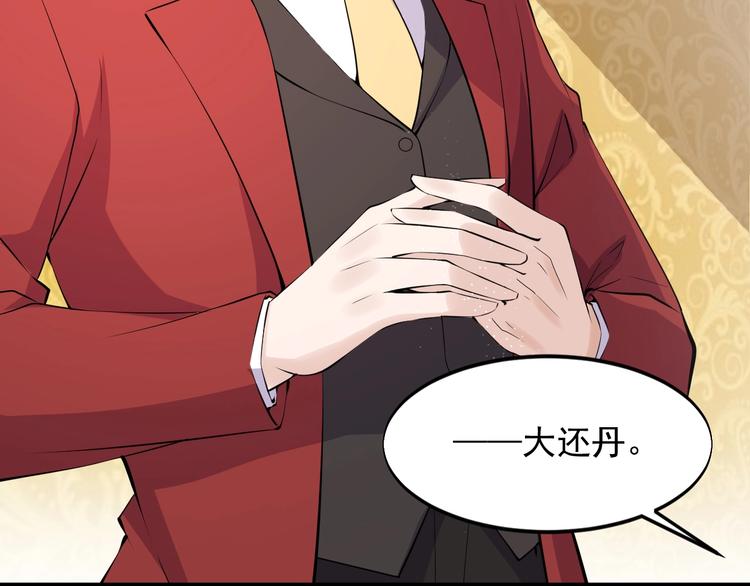 第45话 大还丹(1/2)-第45话
