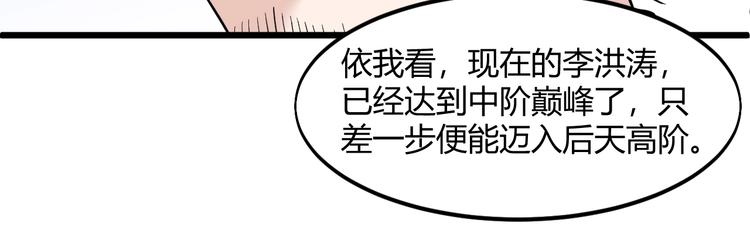 第47话 龙虎相争？(1/2)-第47话