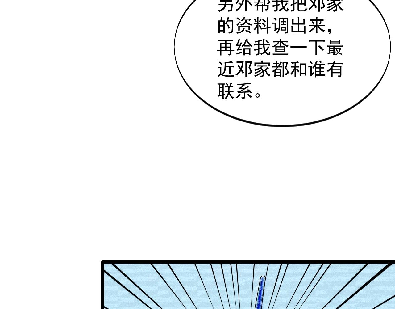 第61话 新敌对势力(1/2)-第61话