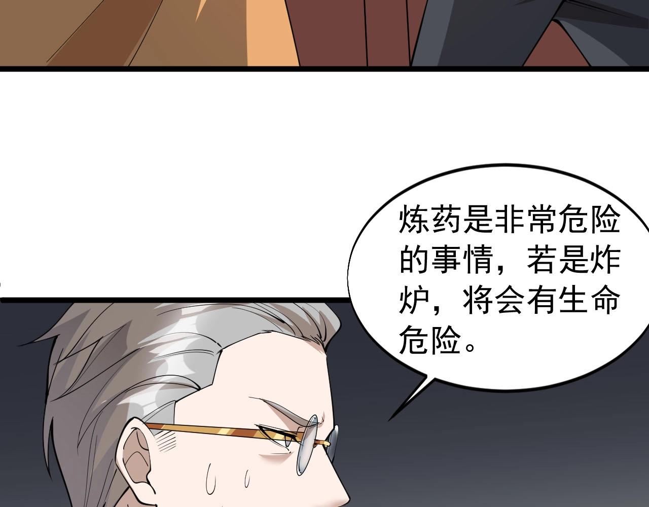 第69话 炼制(1/2)-第69话