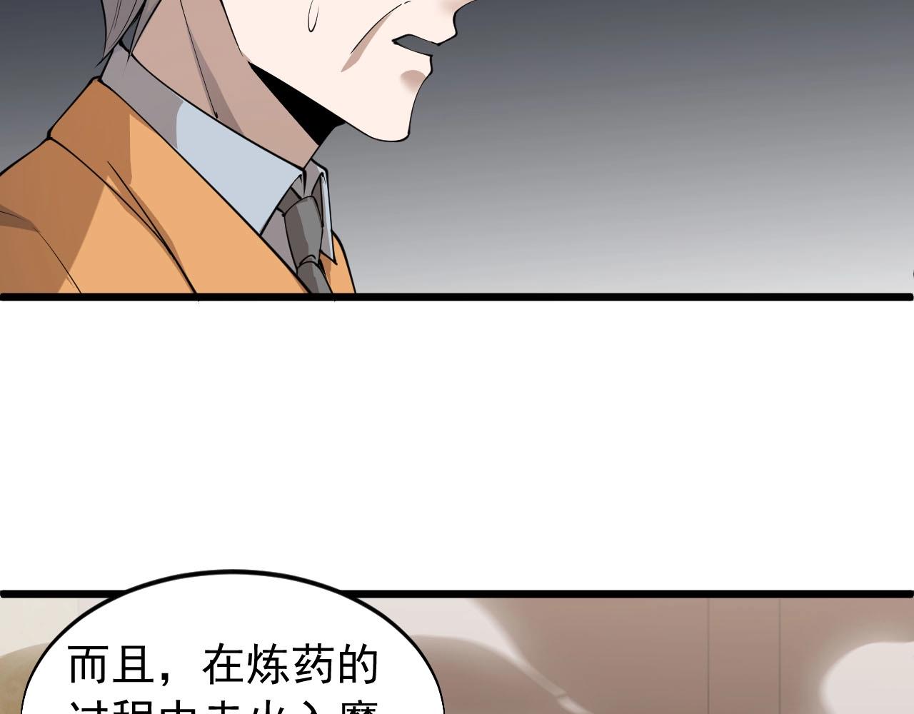 第69话 炼制(1/2)-第69话