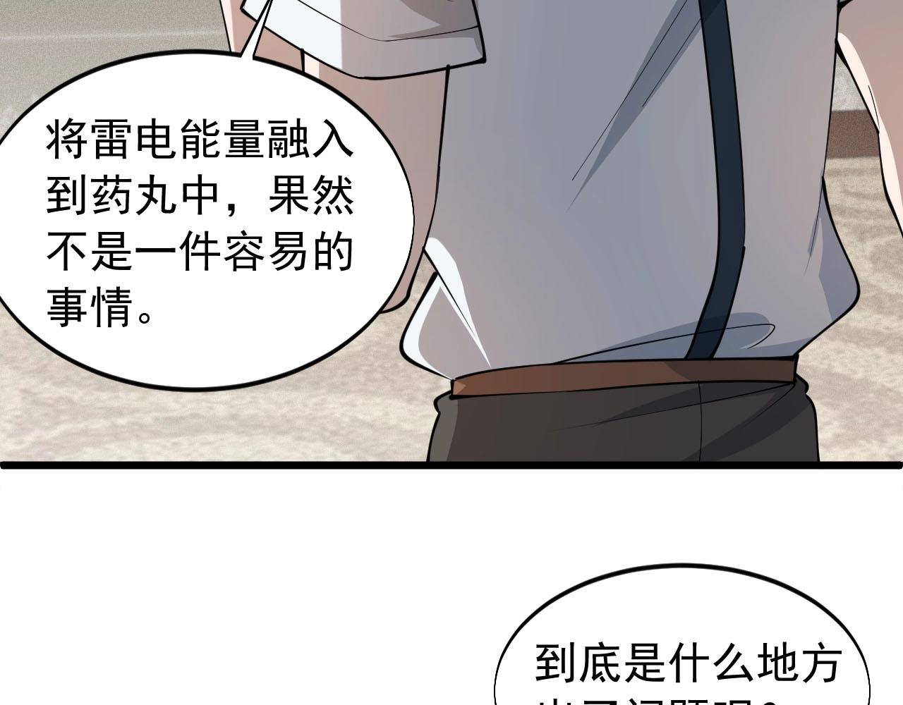 第69话 炼制(1/2)-第69话