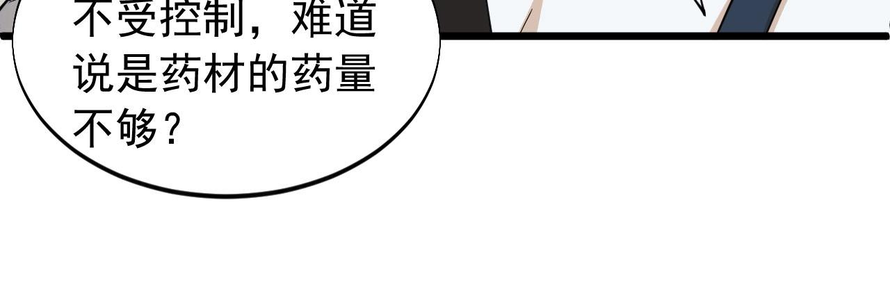 第69话 炼制(1/2)-第69话