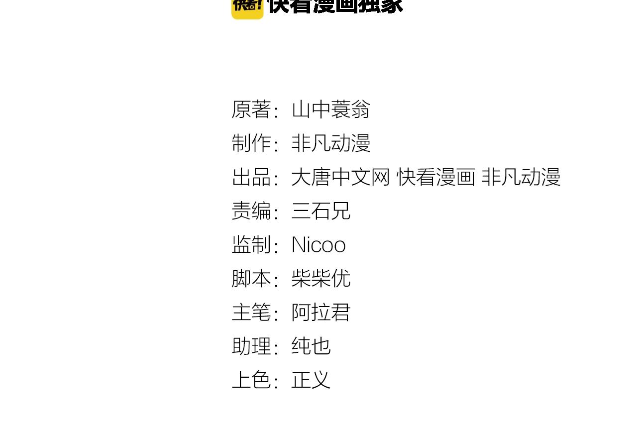 第73话 不知死活(1/2)-第73话