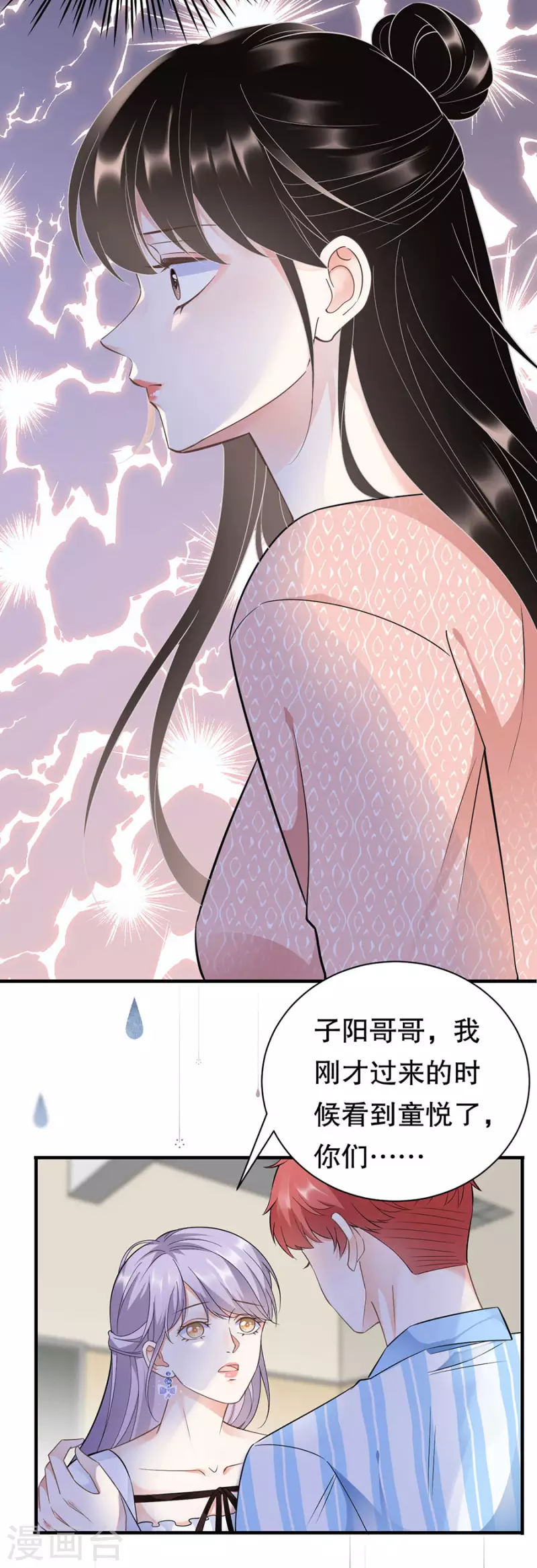 第10话 在线抓奸-第11话