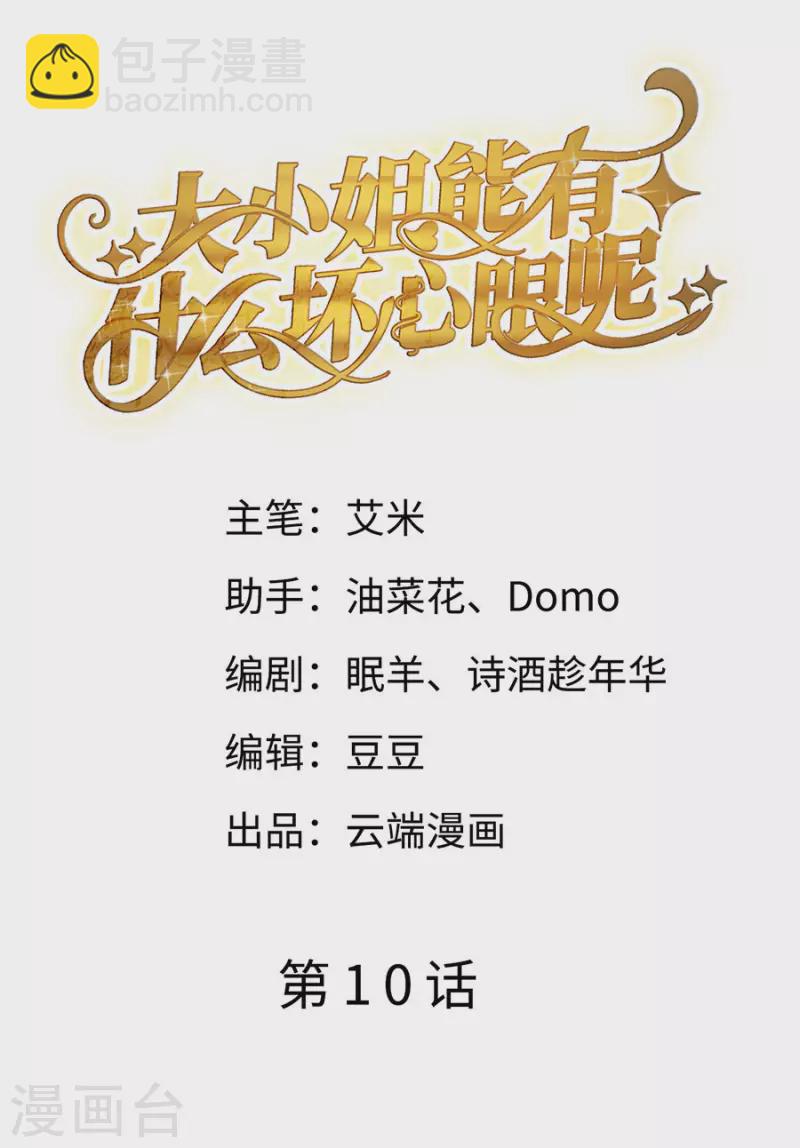 第10话 在线抓奸-第11话