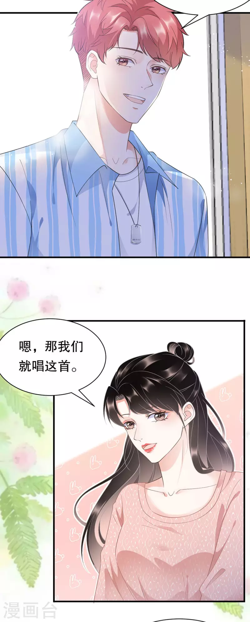 第10话 在线抓奸-第11话