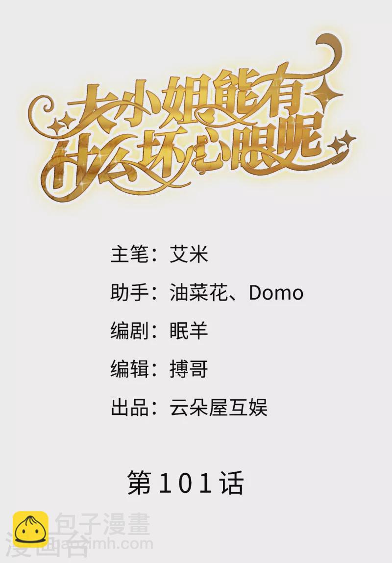 第101话 和谁约会？-第103话